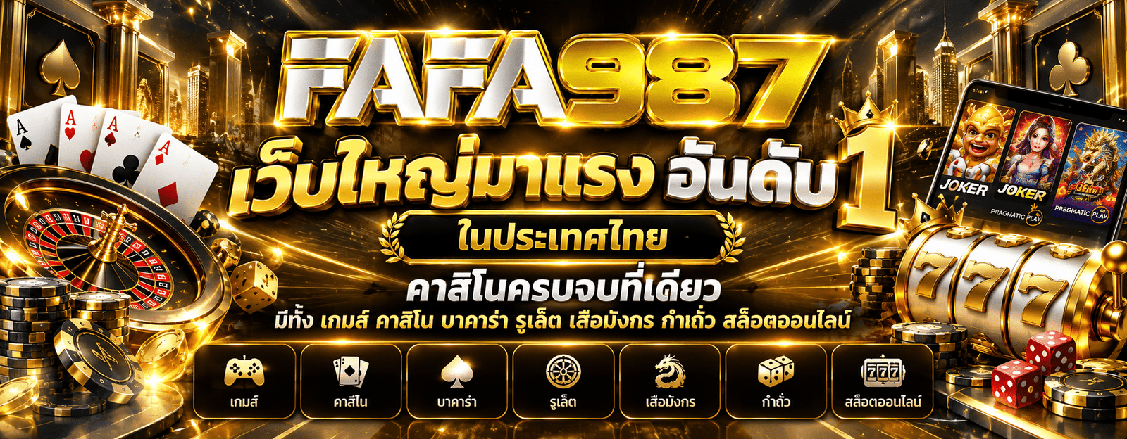 FAFA987 สล็อต